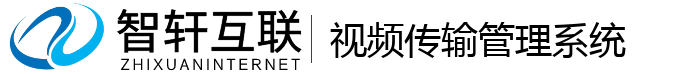 传输管理系统